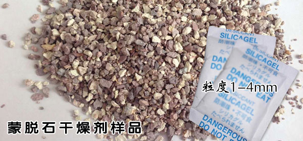 干燥劑種類揭秘，蒙脫石干燥劑性價比到底怎么樣？